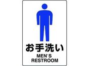 ユニット/JIS規格ステッカー お手洗い(男)/803-902A