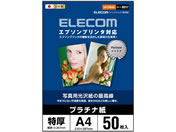 エレコム/エプソン用写真用光沢紙 A4 50枚/EJK-EPNA450
