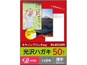 エレコム/ハガキ用紙 光沢 厚手 キヤノン用 50枚/EJH-CGNH50