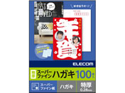 エレコム/ハガキ用紙 スーパーファイン 特厚 100枚/EJH-TSF100