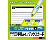 エレコム/CD DVDケース用 手書きインデックスカード スリム/EDT-JKIND1