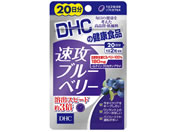 DHC/20日分 速攻ブルーベリー 40粒