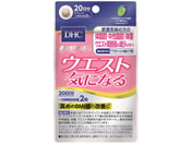 DHC/20日分 ウエスト気になる 40粒