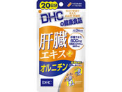 DHC/20日分 肝臓エキス+オルニチン 60粒