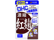 DHC/20日分 濃縮 紅麹 20粒