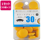 ミツヤ/カラーマグネット 30mm 黄 30個×3/BX3-CM30YL