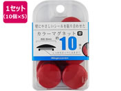 ミツヤ/カラーマグネット 30mm 赤 10個×5/BX2-CM30RD