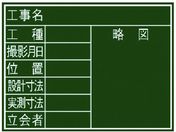 シンワ/黒板『8項目』横F/77069