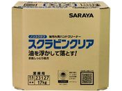 サラヤ/油汚れ用ハンドソープ スクラビンクリア 17kg 八角BIB/23127