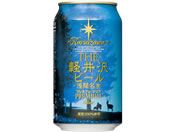 酒)長野 軽井沢ブルワリー THE軽井沢ビール プレミアムクリア 缶