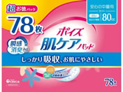 クレシア/ポイズ 肌ケアパッド 安心の中量用 78枚/88417