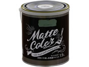 アサヒペン/水性多用途マットカラー 1.5L オリーブグリーン