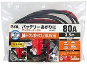 勴Y/u[X^[P[u 12V 80A 3.5m/1681