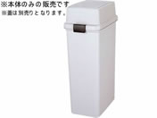 新輝合成/トンボ ファブスイング 共通本体(蓋なし) 35 グレー