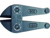 ARM/ボルトクリッパー替刃900mm用/HAJ-900