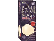 医食同源 KUCHIRAKU マスク ライトベージュ 30枚