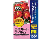 アイリスオーヤマ/ラミネートフィルム 名刺サイズ 100枚 100μ/LFT-NC100