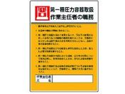 ユニット/作業主任者職務板 第一種圧力容器取扱・エコユニボード