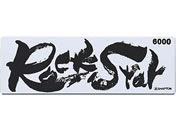 シャプトン/Rock Star ステンレス製収納ケース付き/#60503