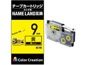 エレコム/ネームランド互換テープ 9mm 黄色 黒文字/CTC-CXR9YW