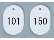 西敬/番号札 大 101~150 白/BN-L101W