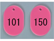 西敬/番号札 大 101~150 ピンク/BN-L101P