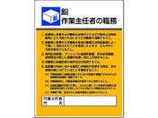 ユニット/作業主任者職務板 鉛作業・エコユニボード