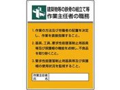 ユニット/作業主任者職務板 鉄骨の組立て等作業…/808-22A