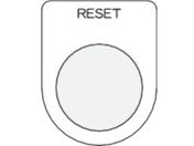IM 押ボタン／セレクトスイッチ(メガネ銘板) RESET 黒 φ25.5 P25-37