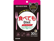 䓡/HׂĂDiet 30 90