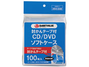 スマートバリュー CD DVDソフトケース 両面 封緘テープ付 100枚 A407J