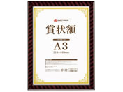 G)スマートバリュー/賞状額(金ラック) A3/B687J-A3