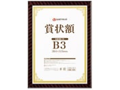 G)スマートバリュー/賞状額(金ラック) B3/B688J-B3