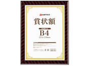 G)スマートバリュー/賞状額(金ラック) B4/B684J-B4