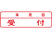 シヤチハタ/マルチスタンパー印面 赤 横 受付(年月日)/MXB-21ヨコアカ