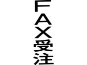 シヤチハタ/マルチスタンパー印面 縦 FAX受注/MXB-97タテクロ