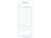 溝端紙工印刷/会計伝票 単式E (100枚×10冊入)