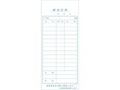 溝端紙工印刷/会計伝票 単式J (100枚×10冊入)