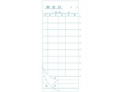 溝端紙工印刷/会計伝票 2枚複写I (50組×10冊入)