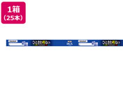 ホタルクス/ライフルック 40W 昼光色 25本/FL40SSEX-D/37-X2