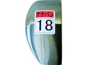 盛光/当盤 18号/KDAT-0018