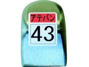 盛光/当盤 43号/KDAT-0043