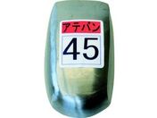 盛光/当盤 45号/KDAT-0045