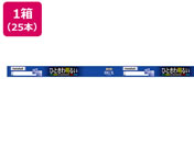 ホタルクス/ライフルック 20W 昼光色 25本/FL20SSEX-D/18-X2