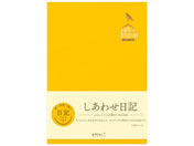 ミドリ/日記 しあわせA/12872006