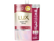 ユニリーバ/ラックス スーパーリッチシャイン うねりケア コンディショナー 替840g