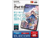 エレコム/iPad 第10世代 上質紙タイプフィルム/TB-A22RFLAPL