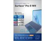 エレコム/Surface Pro 9 ガラスフィルム BLカット/TB-MSP9FLGGBL