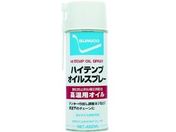住鉱/スプレー(高温用オイル) ハイテンプオイルスプレー 420ml/521336