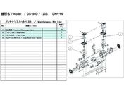 ULVAC DA-60D^120SpeiXLbg DA-60D 120S MAINTENANCEKIT